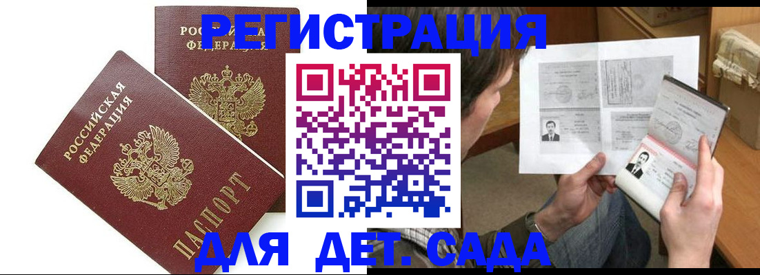 прописка ребенка в Бабаево