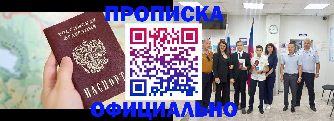 прописка паспорт в Бабаево